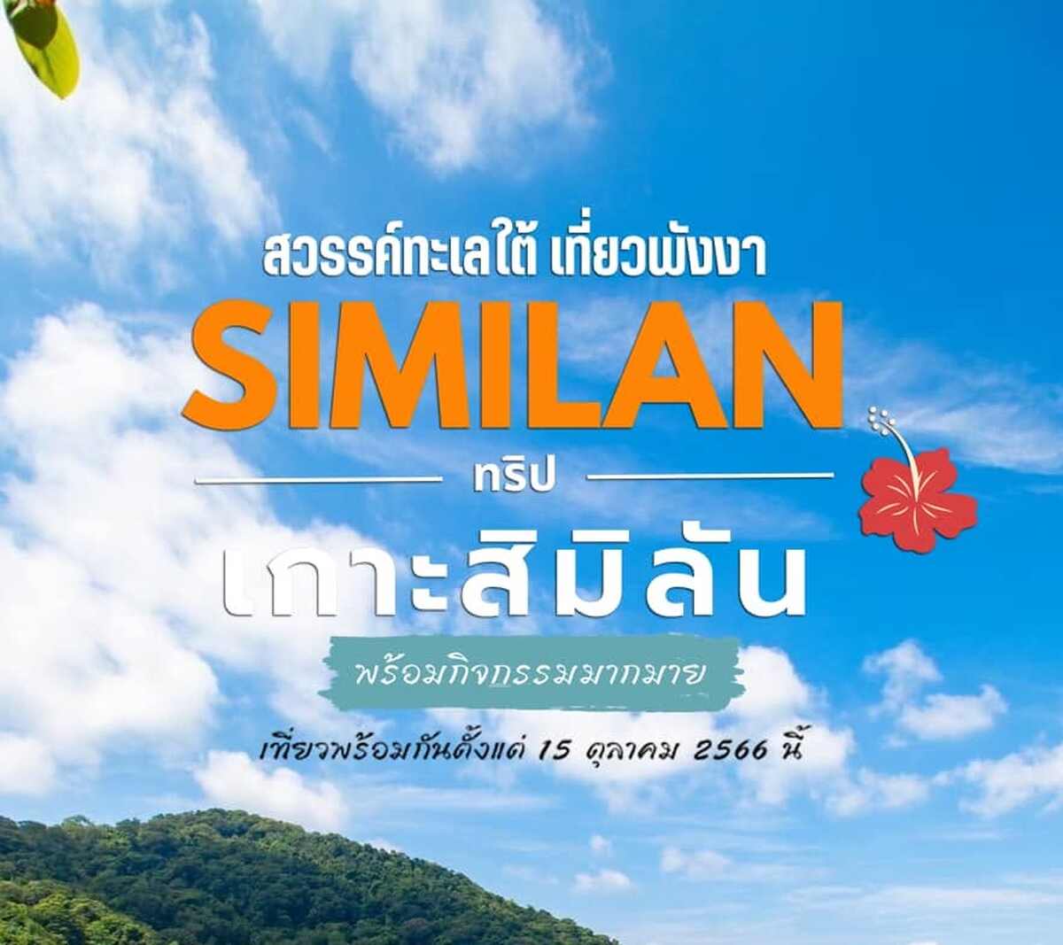 Join Tour Similan One Day Trip (Catamaran) - Main Image