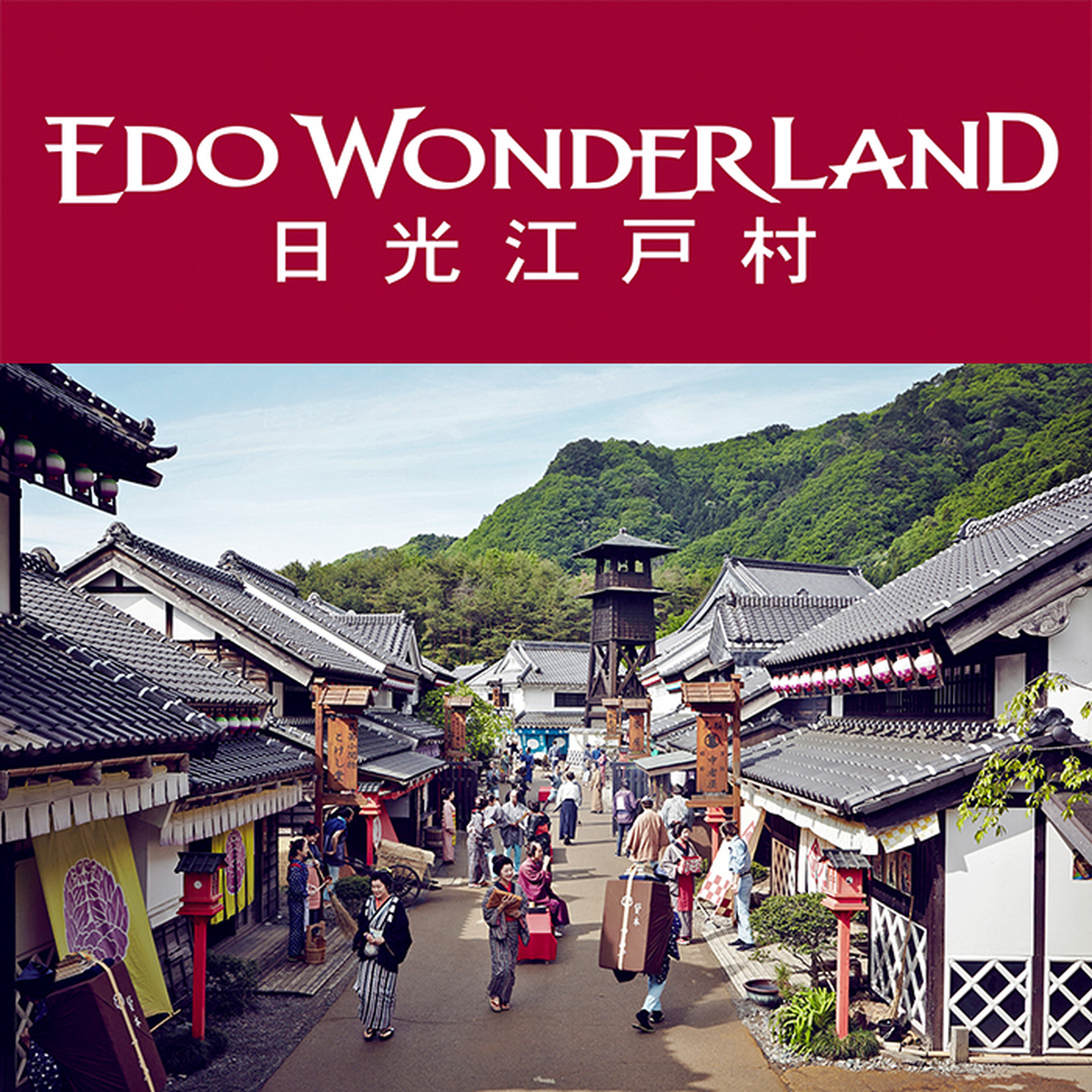Edo Kisyu Rakuen Nikko Edomura - Main Image