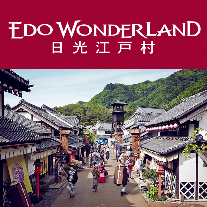 Edo Kisyu Rakuen Nikko Edomura - Main Image