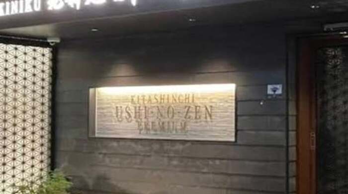 Japanese Osaka Yakiniku Kitashinchi Gyu-no-zen Yakiniku Restaurant Reservation Service - Main Image